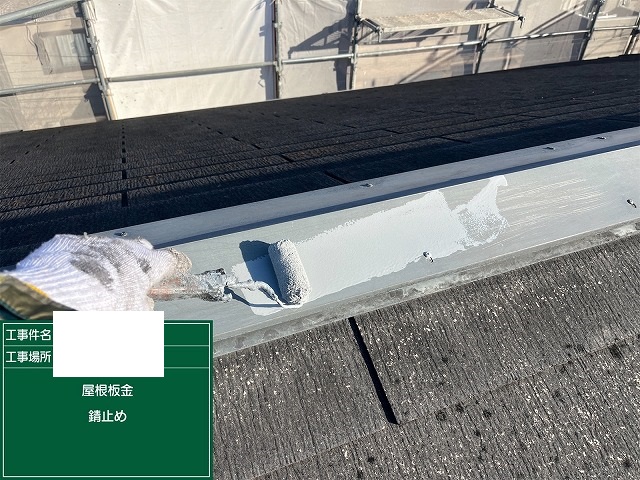 板金錆止め
